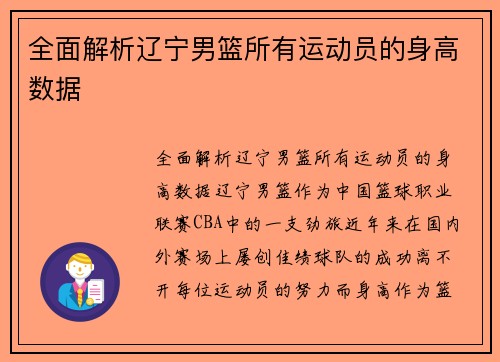全面解析辽宁男篮所有运动员的身高数据