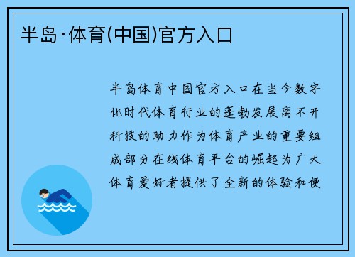 半岛·体育(中国)官方入口